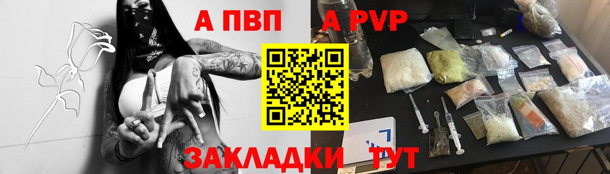 APVP кристаллы  A-PVP мука  A-PVP  Белгород  Вход с VPN  А ПВП VHQ 