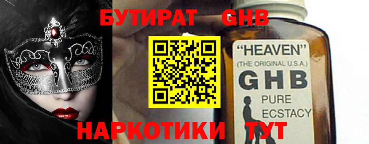 Белгород  Бутират 99%  Вход с VPN 