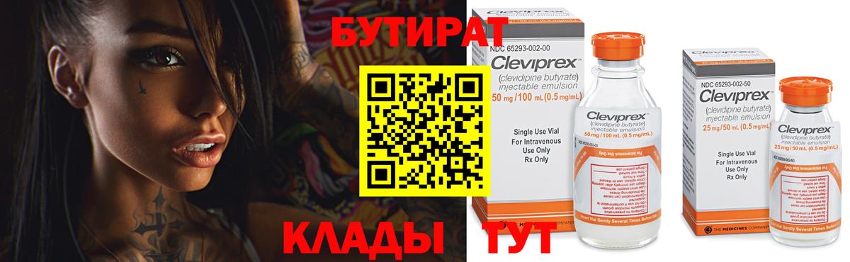 Бутират BDO Белгород