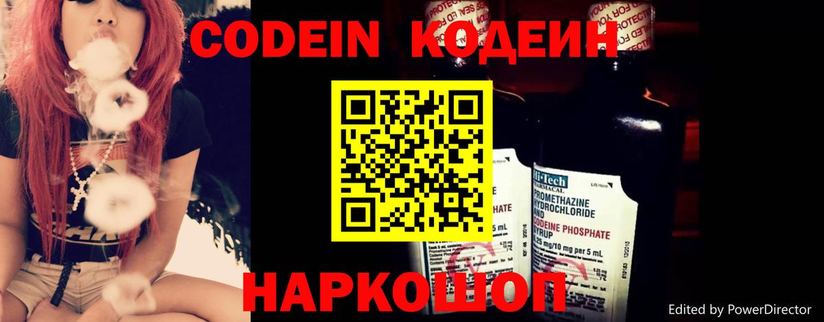 Кодеиновый сироп Lean напиток Lean (лин)  Вход с VPN  Белгород  Кодеиновый сироп Lean напиток Lean (лин) 