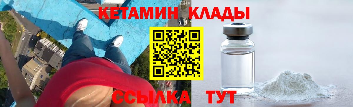 КЕТАМИН VHQ Белгород