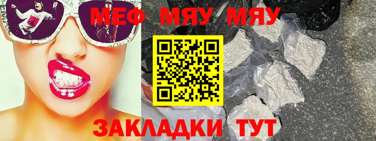 МЯУ-МЯУ  Вход с VPN  МЕГА рабочий сайт  как найти   МЕФ  МЕФ кристаллы  Белгород 