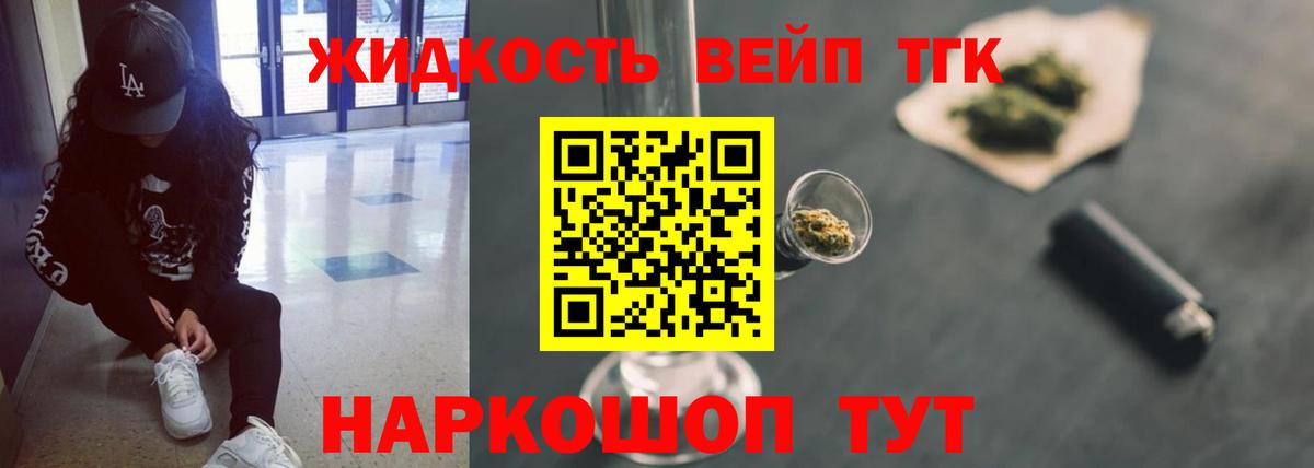 ТГК вейп Белгород